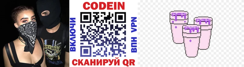 Codein напиток Lean (лин)  Чухлома 